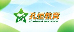 孔恒教育-滨州